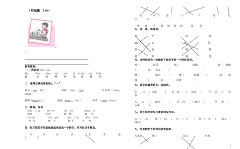 人教版小学语文一年级下册第七单元测评卷有答案_一年级语文下册（统编版）_老课标资料_一下语文含教学视频_第一套_009-试题试卷word版可下载打印_第七单元