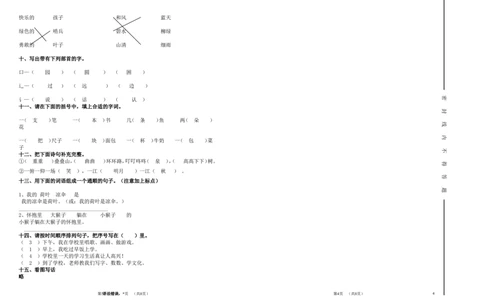 人教版小学语文一年级下册第七单元测评卷有答案_一年级语文下册（统编版）_老课标资料_一下语文含教学视频_第一套_009-试题试卷word版可下载打印_第七单元