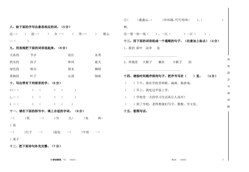 人教版小学语文一年级下册第七单元测评卷有答案_一年级语文下册（统编版）_老课标资料_一下语文含教学视频_第一套_009-试题试卷word版可下载打印_第七单元