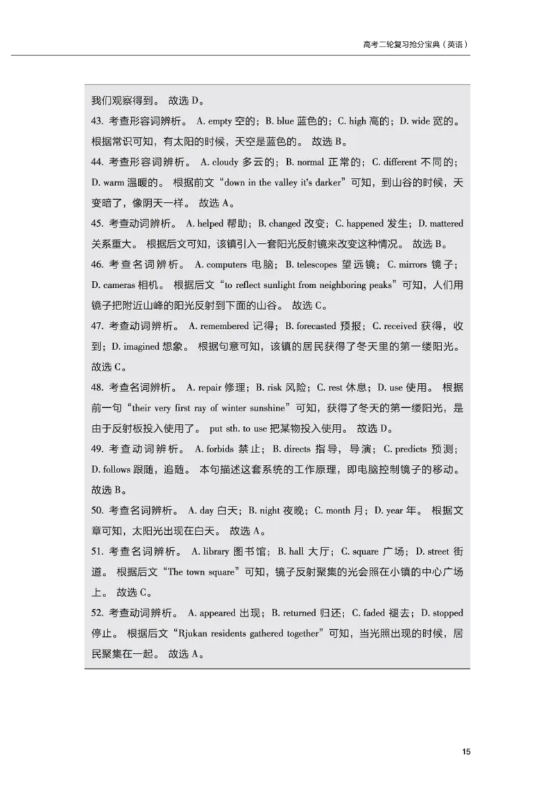 英语06高考二轮复习抢分宝典（英语）_S054高中英语备考必备学习资料包