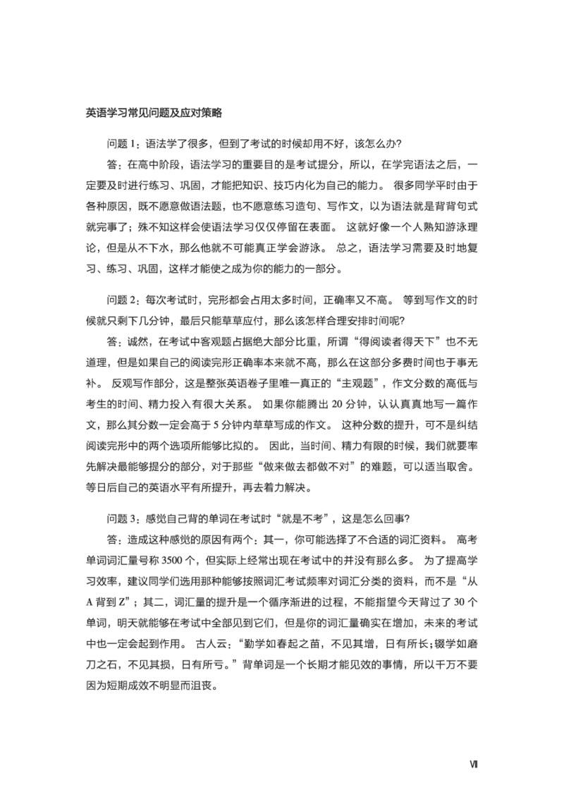 英语06高考二轮复习抢分宝典（英语）_S054高中英语备考必备学习资料包