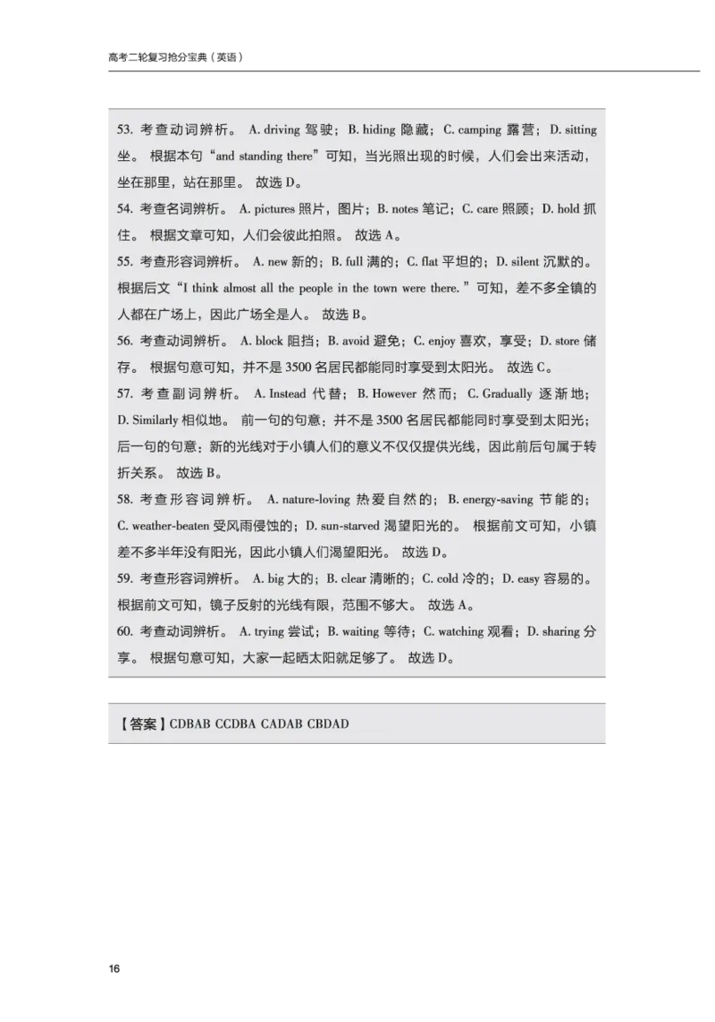 英语06高考二轮复习抢分宝典（英语）_S054高中英语备考必备学习资料包