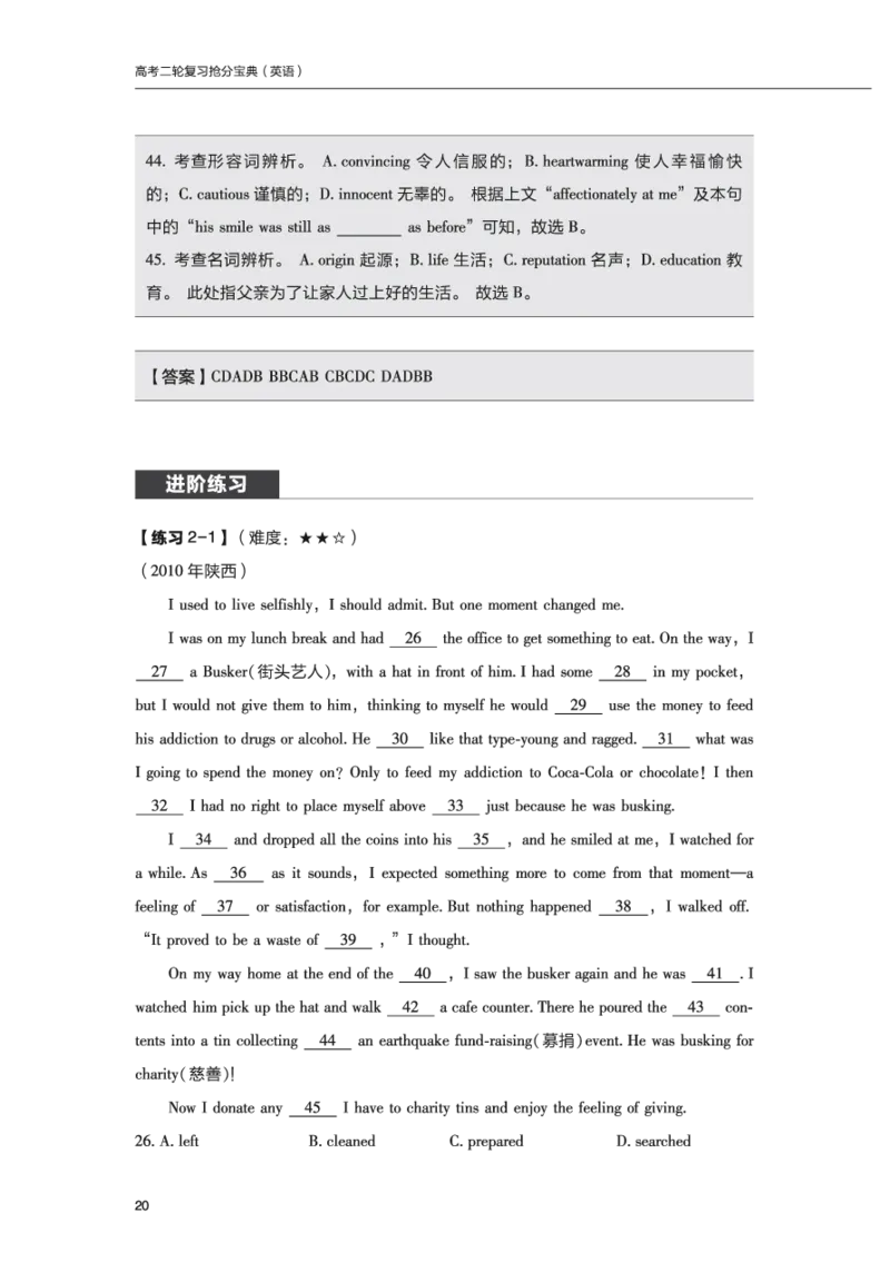英语06高考二轮复习抢分宝典（英语）_S054高中英语备考必备学习资料包