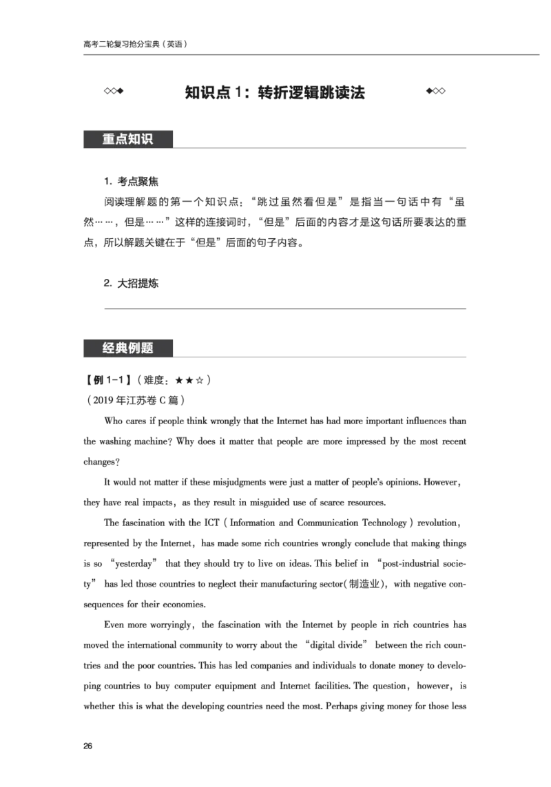 英语06高考二轮复习抢分宝典（英语）_S054高中英语备考必备学习资料包