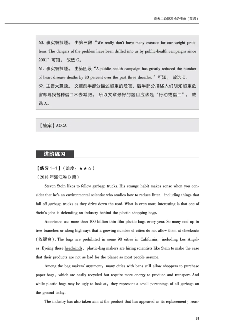 英语06高考二轮复习抢分宝典（英语）_S054高中英语备考必备学习资料包