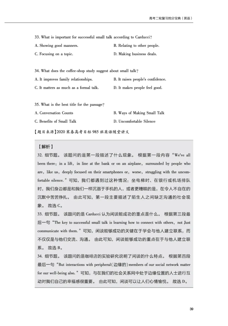 英语06高考二轮复习抢分宝典（英语）_S054高中英语备考必备学习资料包