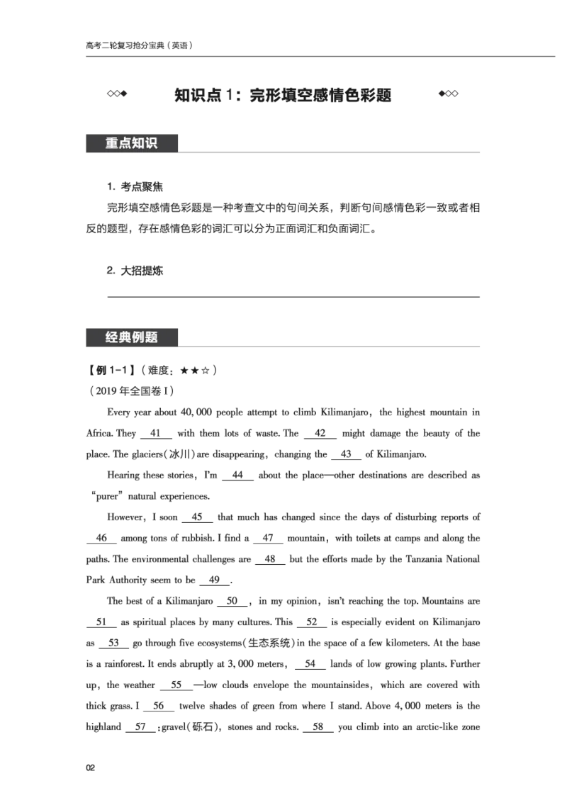 英语06高考二轮复习抢分宝典（英语）_S054高中英语备考必备学习资料包