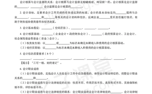 2026年初级会计《默写本》-实务_26初级会计资料包_默写本