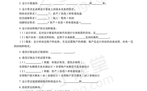 2026年初级会计《默写本》-实务_26初级会计资料包_默写本