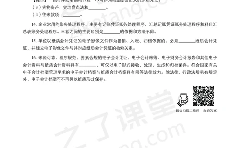 2026年初级会计《默写本》-实务_26初级会计资料包_默写本