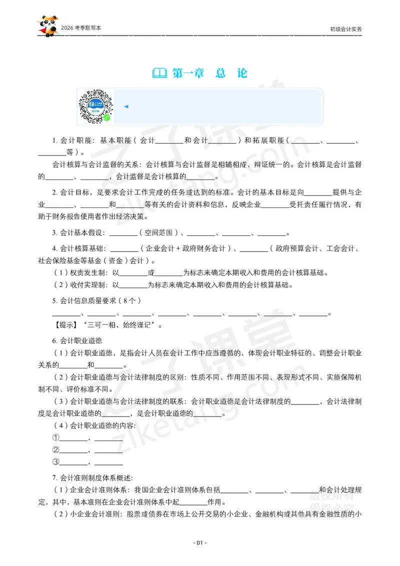 2026年初级会计《默写本》-实务_26初级会计资料包_默写本