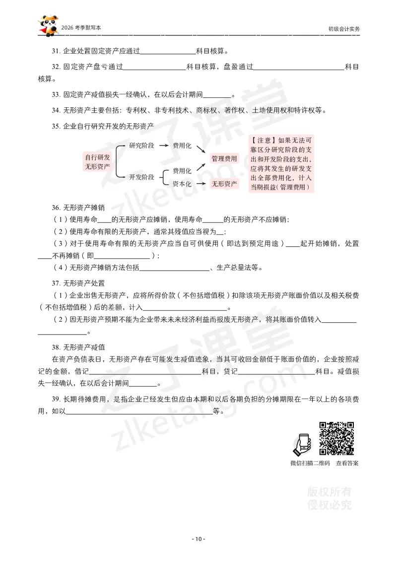 2026年初级会计《默写本》-实务_26初级会计资料包_默写本
