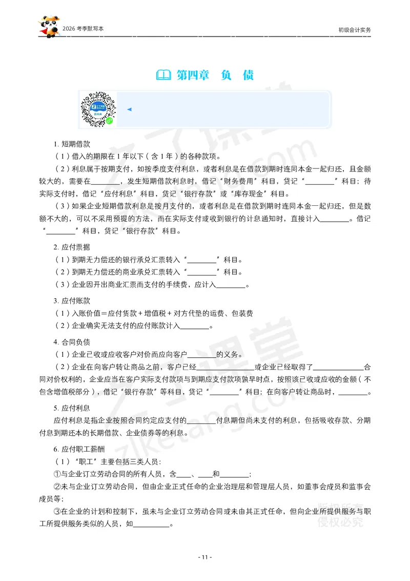 2026年初级会计《默写本》-实务_26初级会计资料包_默写本