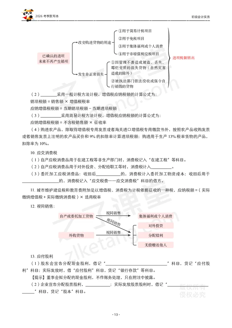 2026年初级会计《默写本》-实务_26初级会计资料包_默写本