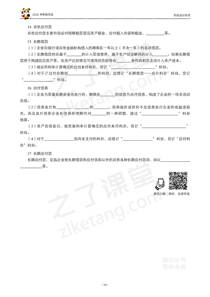 2026年初级会计《默写本》-实务_26初级会计资料包_默写本