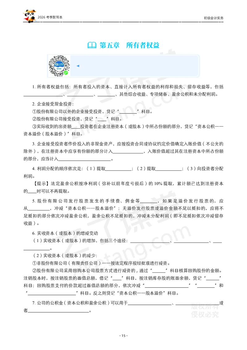 2026年初级会计《默写本》-实务_26初级会计资料包_默写本