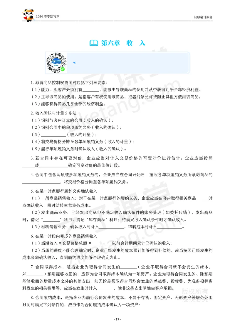 2026年初级会计《默写本》-实务_26初级会计资料包_默写本