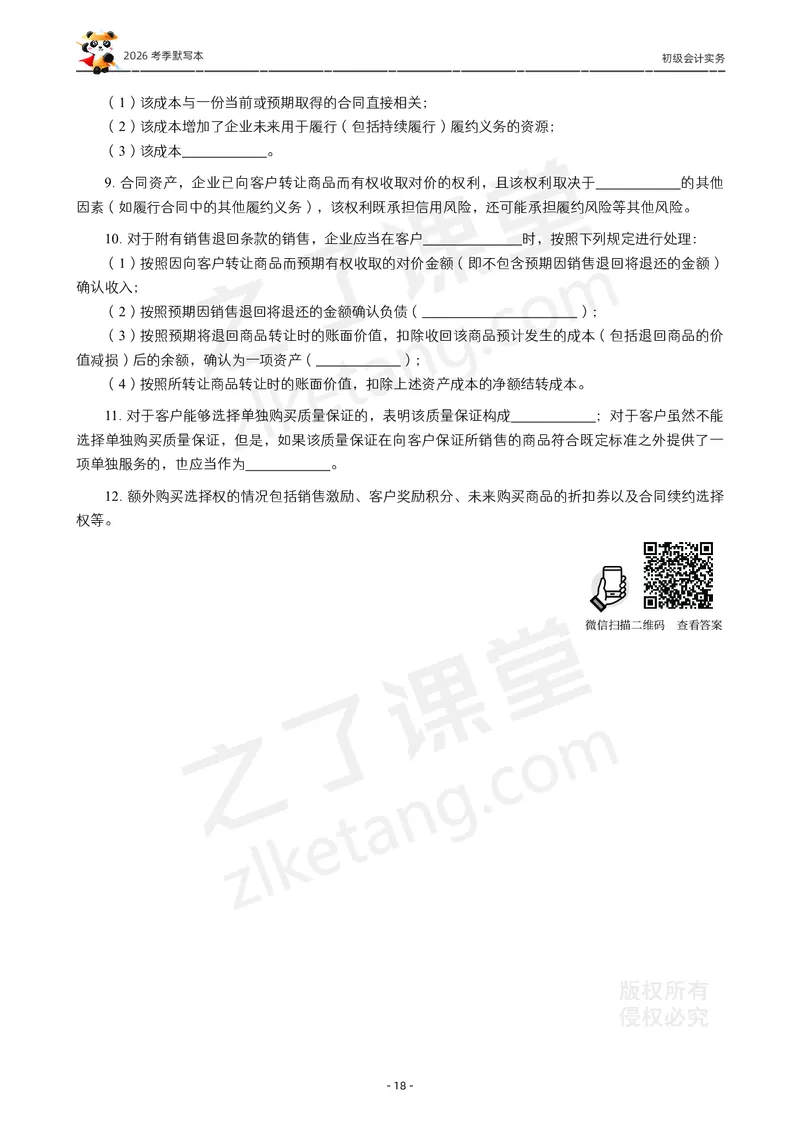 2026年初级会计《默写本》-实务_26初级会计资料包_默写本