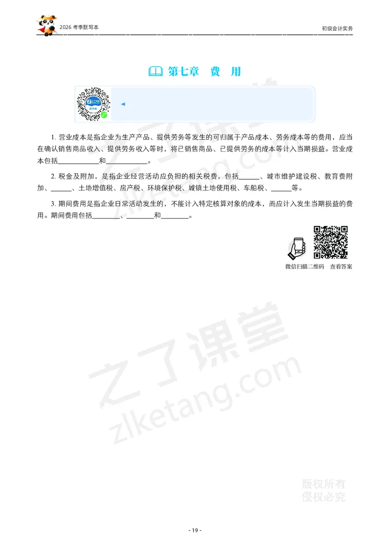 2026年初级会计《默写本》-实务_26初级会计资料包_默写本