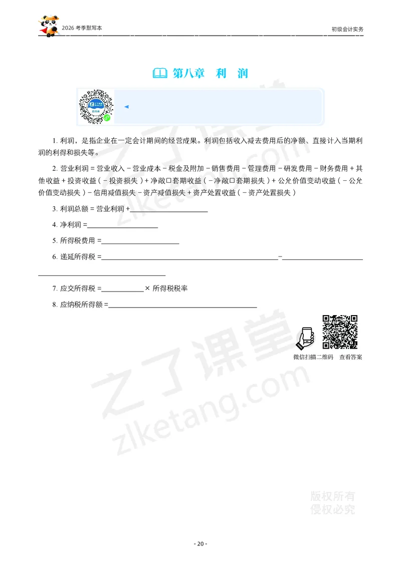 2026年初级会计《默写本》-实务_26初级会计资料包_默写本