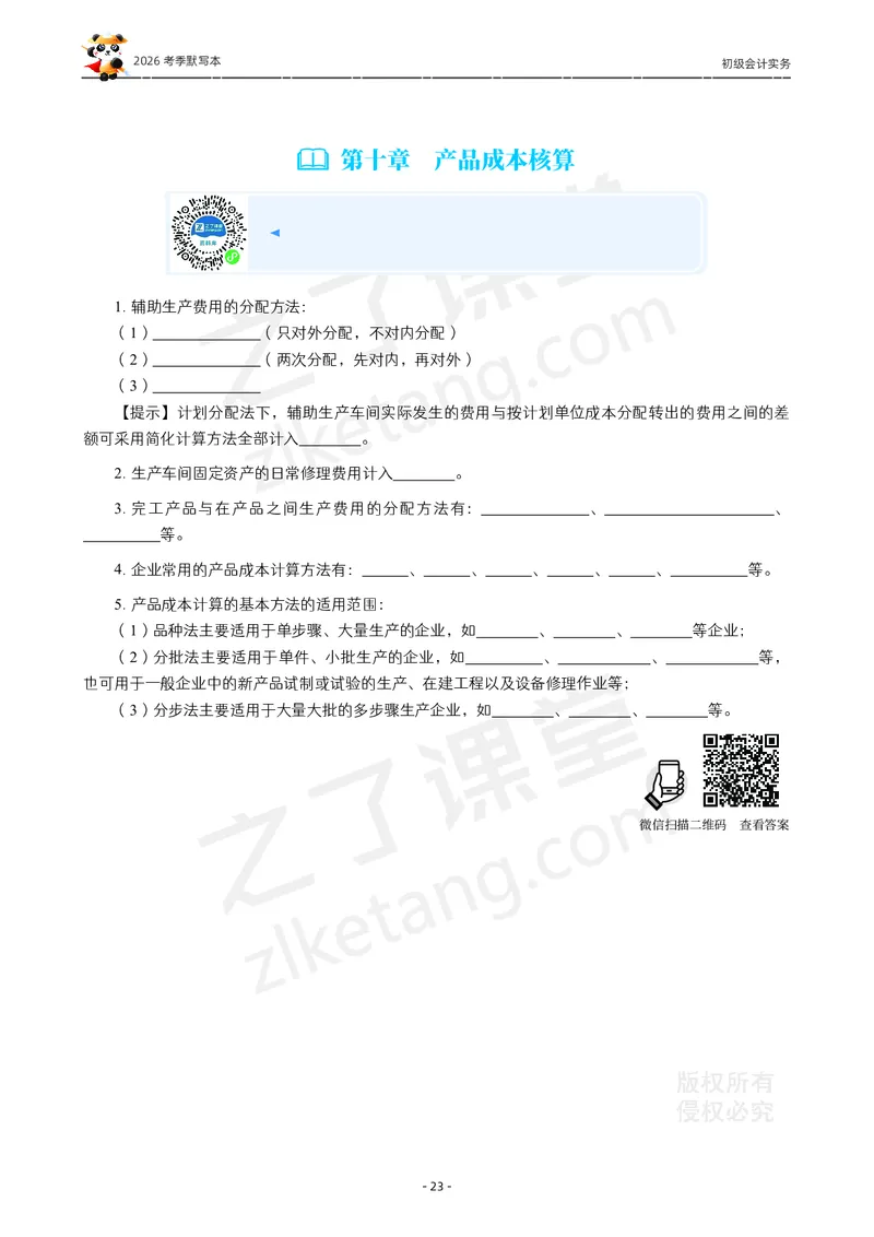 2026年初级会计《默写本》-实务_26初级会计资料包_默写本