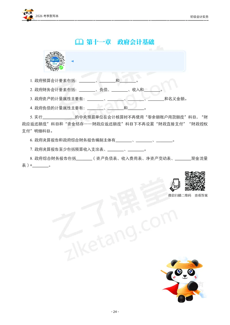 2026年初级会计《默写本》-实务_26初级会计资料包_默写本