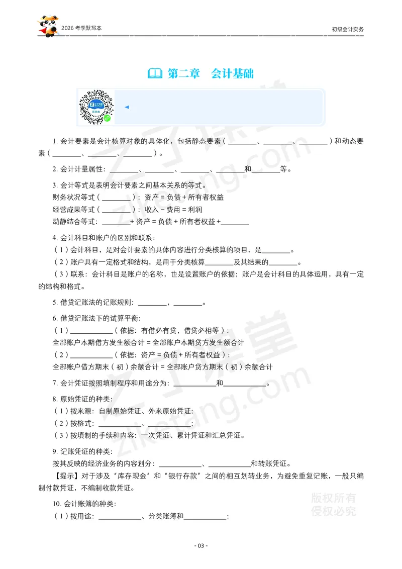 2026年初级会计《默写本》-实务_26初级会计资料包_默写本