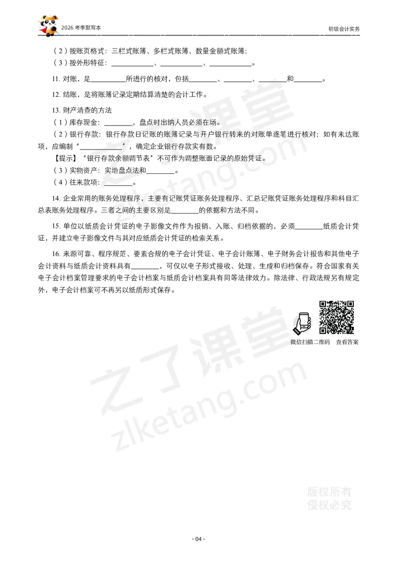 2026年初级会计《默写本》-实务_26初级会计资料包_默写本
