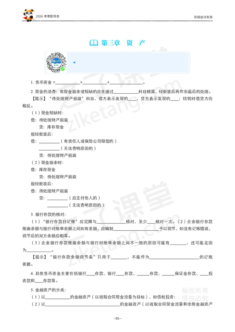 2026年初级会计《默写本》-实务_26初级会计资料包_默写本