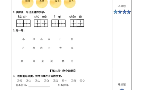 识字9《日月明》（分层作业）-（统编版）.pptx_一年级语文上册（统编版）_老课标资料_分层作业
