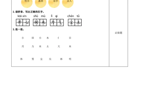 识字9《日月明》（分层作业）-（统编版）.pptx_一年级语文上册（统编版）_老课标资料_分层作业