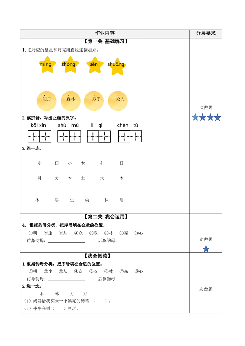 识字9《日月明》（分层作业）-（统编版）.pptx_一年级语文上册（统编版）_老课标资料_分层作业