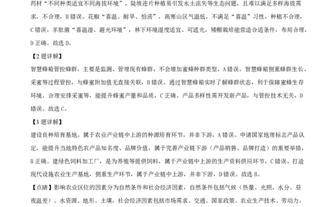 2025年高考地理试卷（云南卷）（解析卷）_地理历年高考真题_新&middot;PDF版2008-2025&middot;高考地理真题_地理（按年份分类）2008-2025_2025&middot;地理高考真题