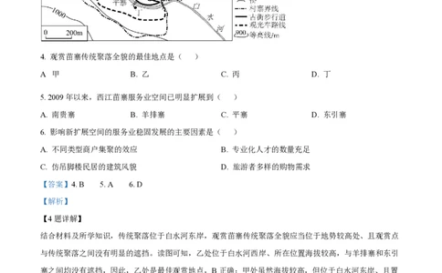 2025年高考地理试卷（云南卷）（解析卷）_地理历年高考真题_新&middot;PDF版2008-2025&middot;高考地理真题_地理（按年份分类）2008-2025_2025&middot;地理高考真题