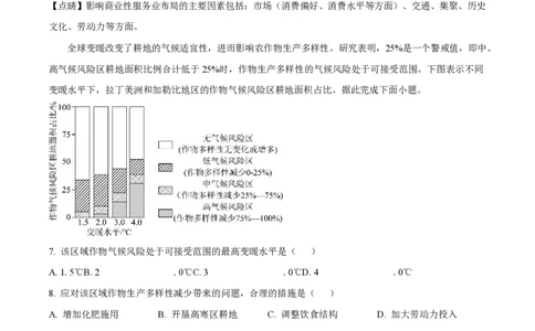 2025年高考地理试卷（云南卷）（解析卷）_地理历年高考真题_新&middot;PDF版2008-2025&middot;高考地理真题_地理（按年份分类）2008-2025_2025&middot;地理高考真题