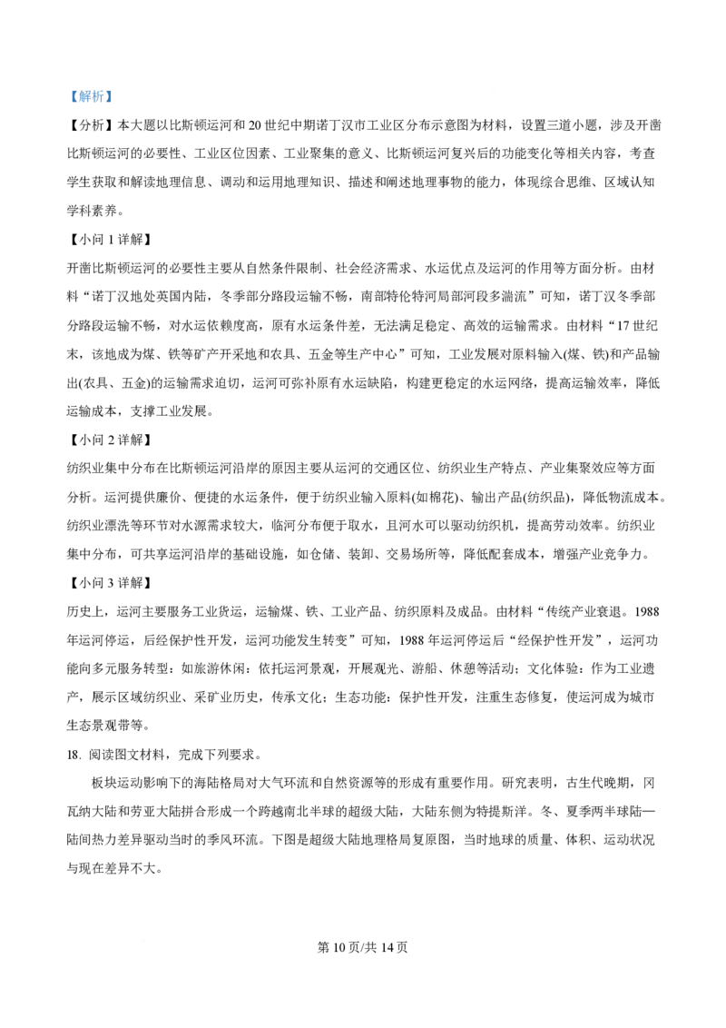 2025年高考地理试卷（云南卷）（解析卷）_地理历年高考真题_新&middot;PDF版2008-2025&middot;高考地理真题_地理（按年份分类）2008-2025_2025&middot;地理高考真题
