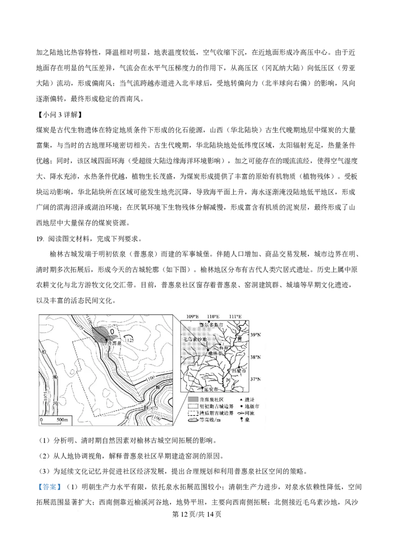 2025年高考地理试卷（云南卷）（解析卷）_地理历年高考真题_新&middot;PDF版2008-2025&middot;高考地理真题_地理（按年份分类）2008-2025_2025&middot;地理高考真题