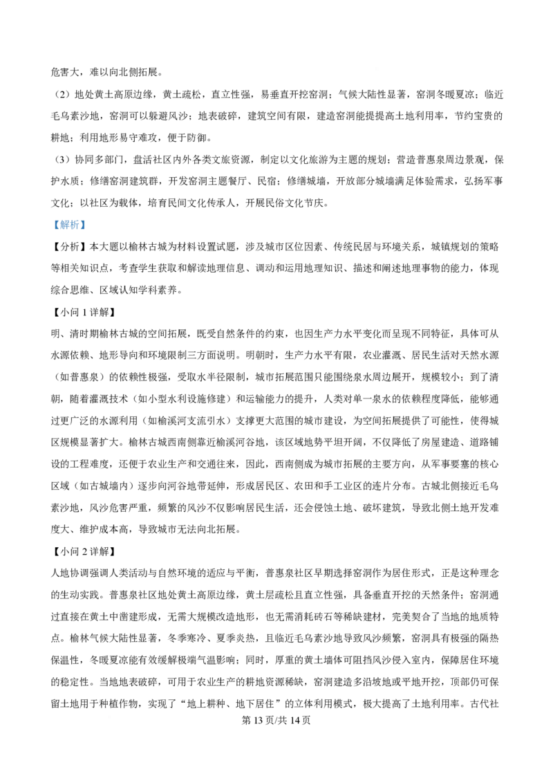 2025年高考地理试卷（云南卷）（解析卷）_地理历年高考真题_新&middot;PDF版2008-2025&middot;高考地理真题_地理（按年份分类）2008-2025_2025&middot;地理高考真题
