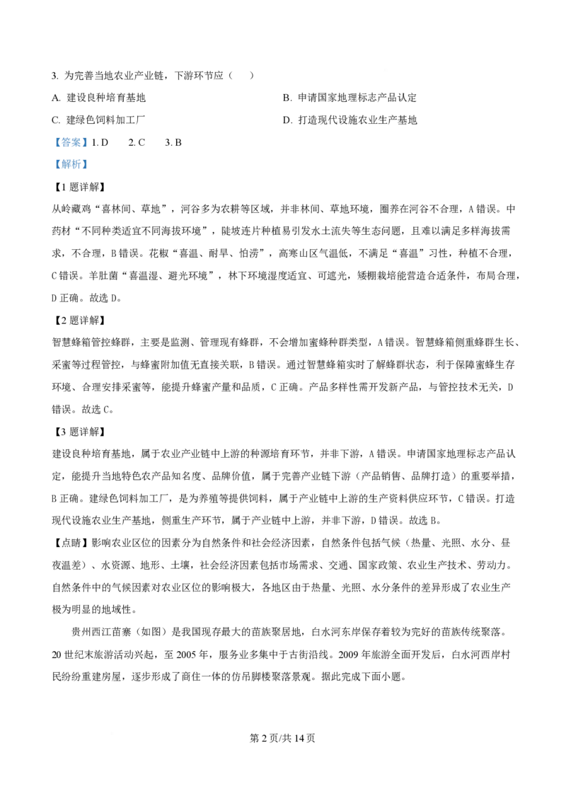 2025年高考地理试卷（云南卷）（解析卷）_地理历年高考真题_新&middot;PDF版2008-2025&middot;高考地理真题_地理（按年份分类）2008-2025_2025&middot;地理高考真题