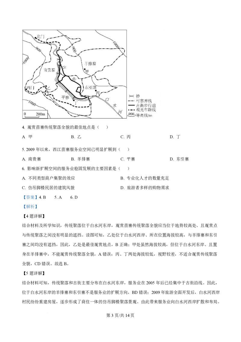 2025年高考地理试卷（云南卷）（解析卷）_地理历年高考真题_新&middot;PDF版2008-2025&middot;高考地理真题_地理（按年份分类）2008-2025_2025&middot;地理高考真题