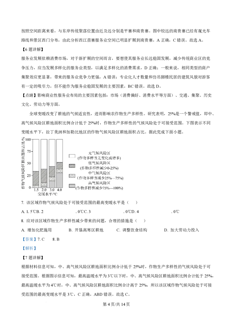 2025年高考地理试卷（云南卷）（解析卷）_地理历年高考真题_新&middot;PDF版2008-2025&middot;高考地理真题_地理（按年份分类）2008-2025_2025&middot;地理高考真题