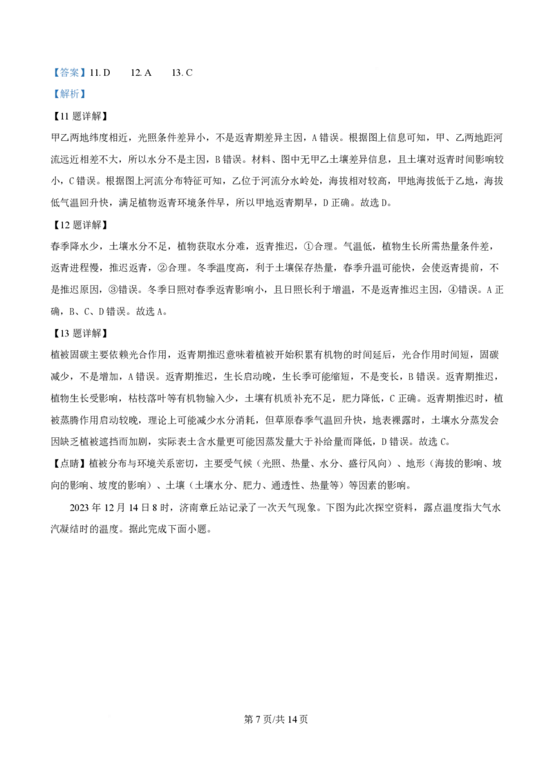 2025年高考地理试卷（云南卷）（解析卷）_地理历年高考真题_新&middot;PDF版2008-2025&middot;高考地理真题_地理（按年份分类）2008-2025_2025&middot;地理高考真题