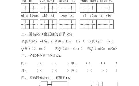部编本小学一年级语文下册第五单元检测题_一年级语文下册（统编版）_老课标资料_一下语文含教学视频_第一套_009-试题试卷word版可下载打印_第五单元