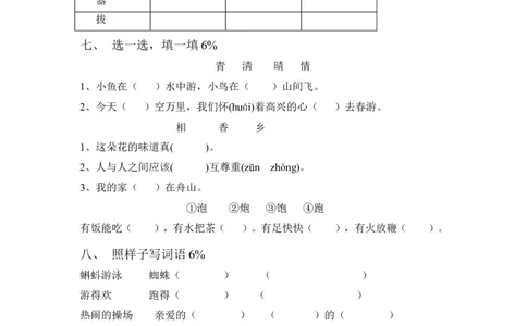 部编本小学一年级语文下册第五单元检测题_一年级语文下册（统编版）_老课标资料_一下语文含教学视频_第一套_009-试题试卷word版可下载打印_第五单元