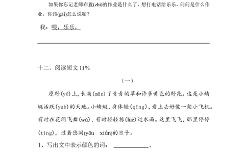 部编本小学一年级语文下册第五单元检测题_一年级语文下册（统编版）_老课标资料_一下语文含教学视频_第一套_009-试题试卷word版可下载打印_第五单元