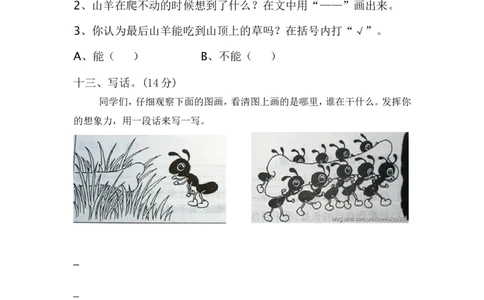 部编本小学一年级语文下册第五单元检测题_一年级语文下册（统编版）_老课标资料_一下语文含教学视频_第一套_009-试题试卷word版可下载打印_第五单元