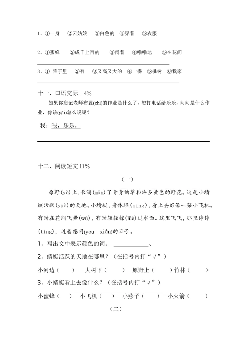 部编本小学一年级语文下册第五单元检测题_一年级语文下册（统编版）_老课标资料_一下语文含教学视频_第一套_009-试题试卷word版可下载打印_第五单元