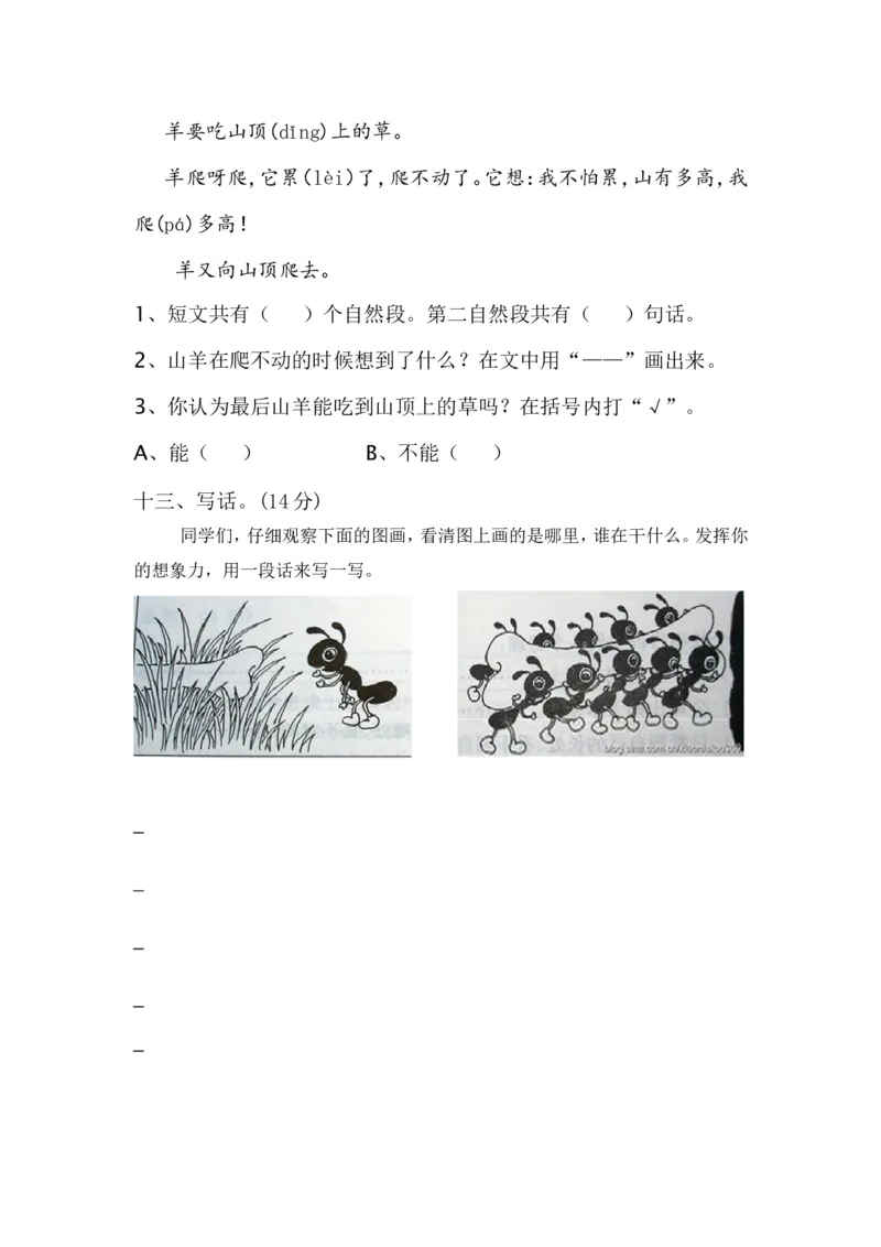 部编本小学一年级语文下册第五单元检测题_一年级语文下册（统编版）_老课标资料_一下语文含教学视频_第一套_009-试题试卷word版可下载打印_第五单元