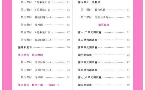 《夺冠新课堂》数学2年级上册（RJ）_二年级上下册资料_小学二年级学习资料-25年更新版_2-03、小学二年级数学上册_2-3-2、练习题、作业、试题、试卷_人教版_电子册类