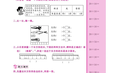 《夺冠新课堂》数学2年级上册（RJ）_二年级上下册资料_小学二年级学习资料-25年更新版_2-03、小学二年级数学上册_2-3-2、练习题、作业、试题、试卷_人教版_电子册类